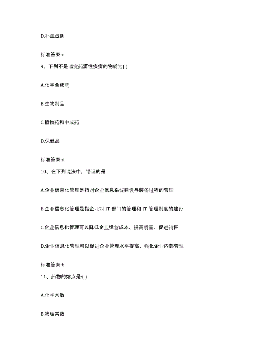 2022年度广西壮族自治区梧州市苍梧县执业药师继续教育考试能力测试试卷B卷附答案_第4页