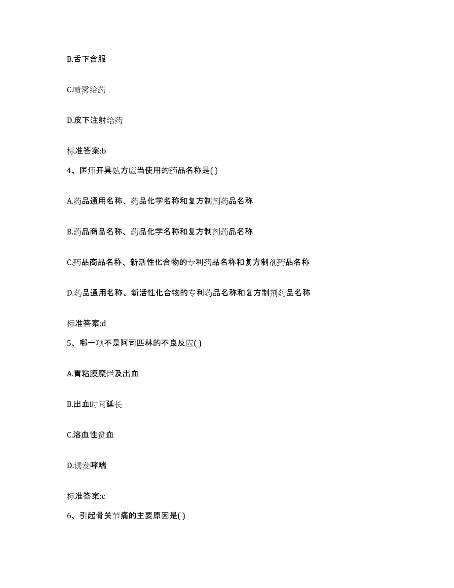 2022-2023年度江西省九江市都昌县执业药师继续教育考试押题练习试卷A卷附答案_第2页