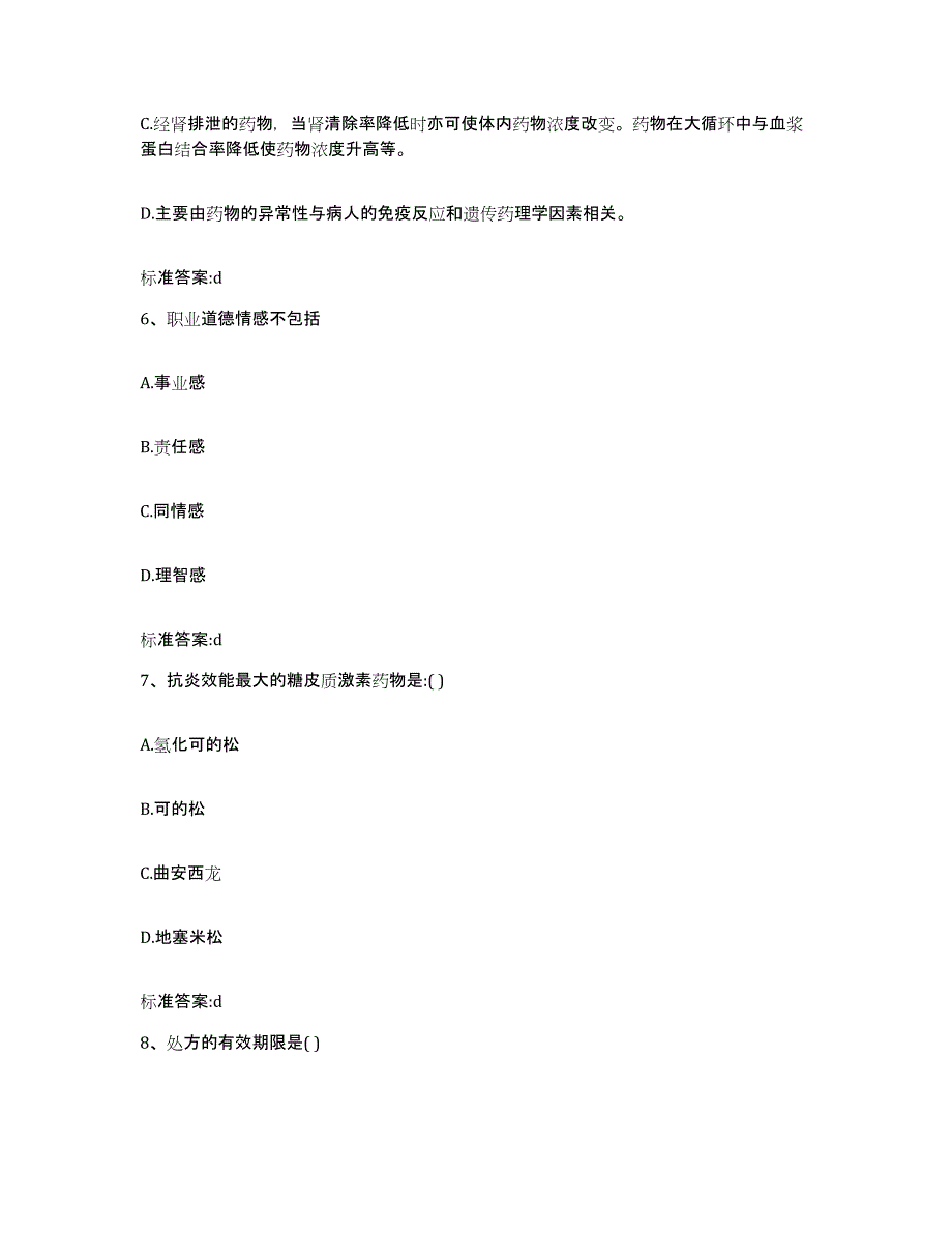 2022年度山东省潍坊市坊子区执业药师继续教育考试通关考试题库带答案解析_第3页