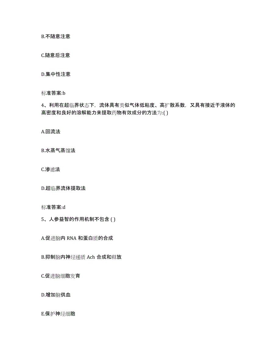 2022-2023年度江苏省连云港市执业药师继续教育考试全真模拟考试试卷A卷含答案_第2页