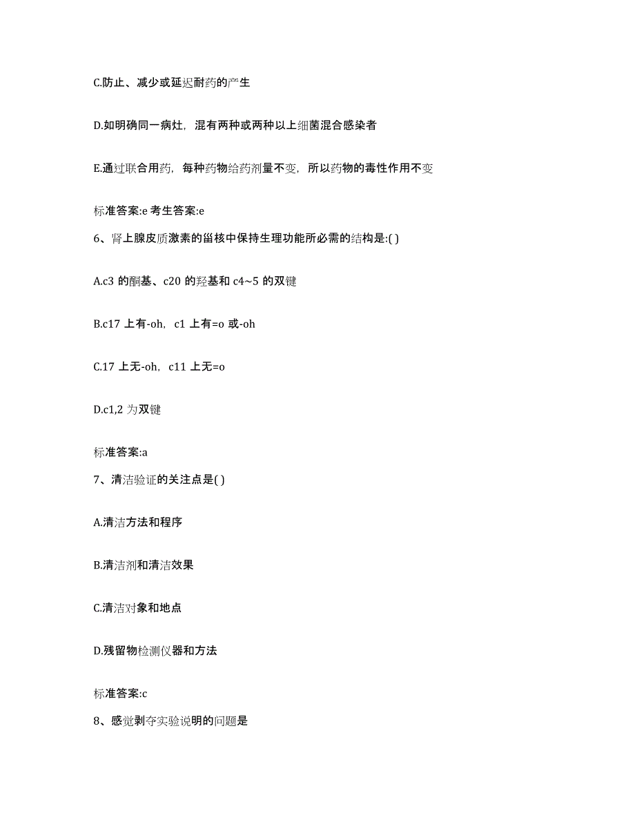 2022-2023年度广东省韶关市仁化县执业药师继续教育考试练习题及答案_第3页