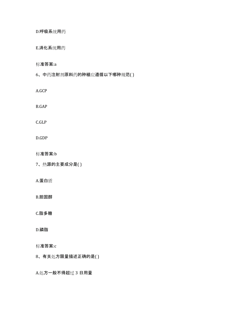 2022-2023年度山东省临沂市平邑县执业药师继续教育考试考前练习题及答案_第3页