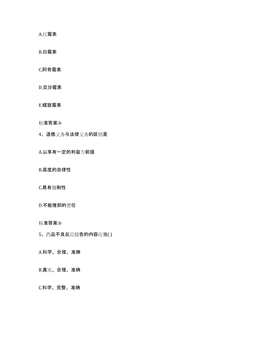 2022-2023年度河北省唐山市古冶区执业药师继续教育考试题库附答案（典型题）_第2页