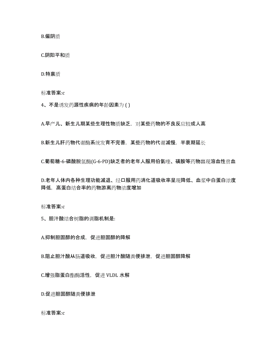 2022-2023年度山东省临沂市苍山县执业药师继续教育考试自测模拟预测题库_第2页