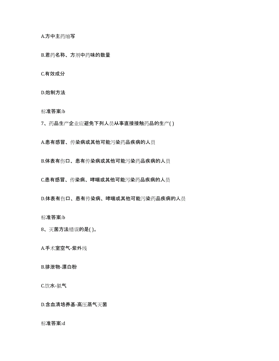 2022-2023年度浙江省舟山市岱山县执业药师继续教育考试模拟考试试卷B卷含答案_第3页