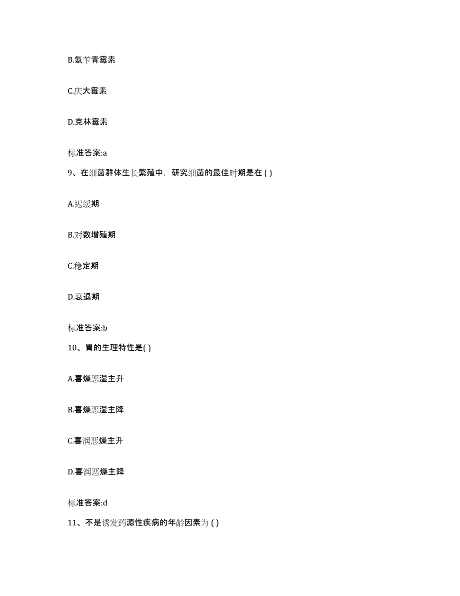 2022-2023年度河南省洛阳市孟津县执业药师继续教育考试题库综合试卷A卷附答案_第4页