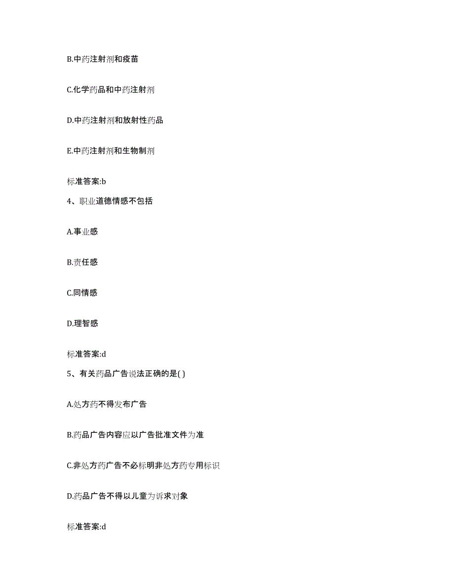 2022-2023年度江西省赣州市赣县执业药师继续教育考试综合练习试卷B卷附答案_第2页