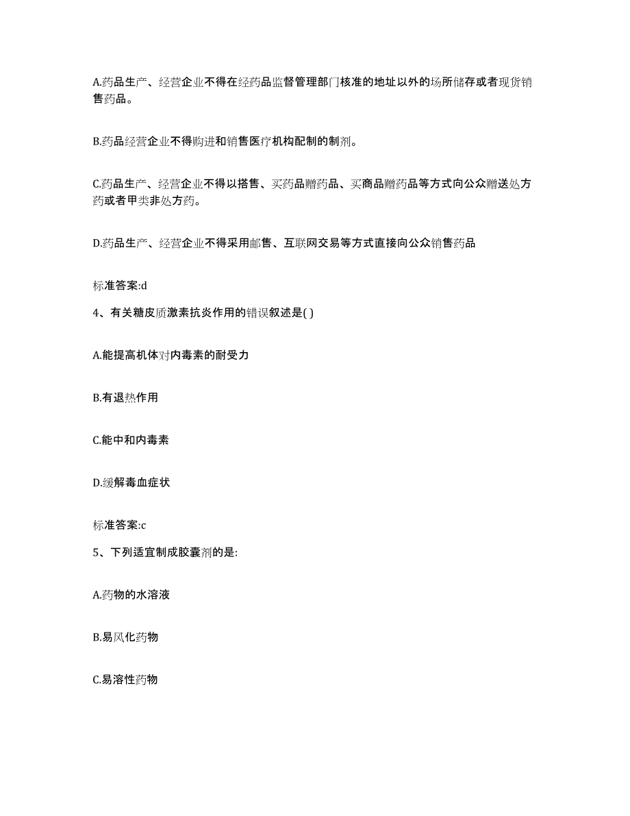 2022-2023年度湖北省荆州市执业药师继续教育考试题库综合试卷B卷附答案_第2页