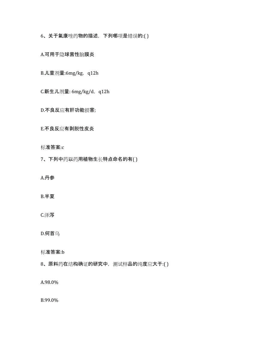 2022年度四川省巴中市通江县执业药师继续教育考试押题练习试题A卷含答案_第3页