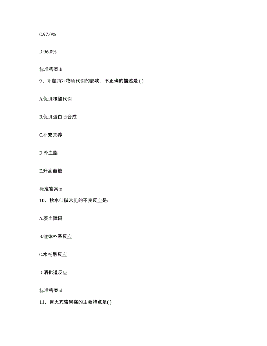 2022年度四川省巴中市通江县执业药师继续教育考试押题练习试题A卷含答案_第4页