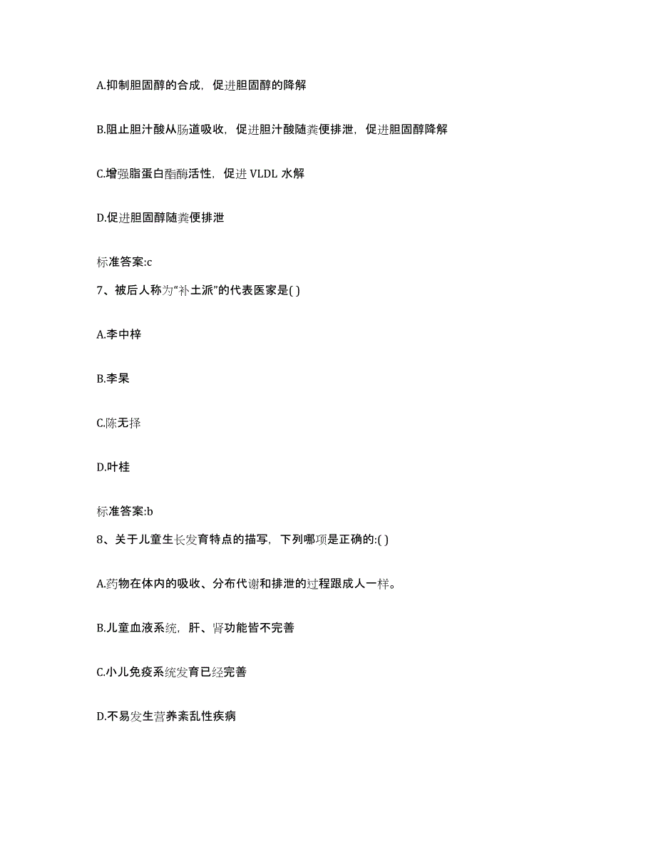 2022年度四川省成都市都江堰市执业药师继续教育考试押题练习试卷B卷附答案_第3页