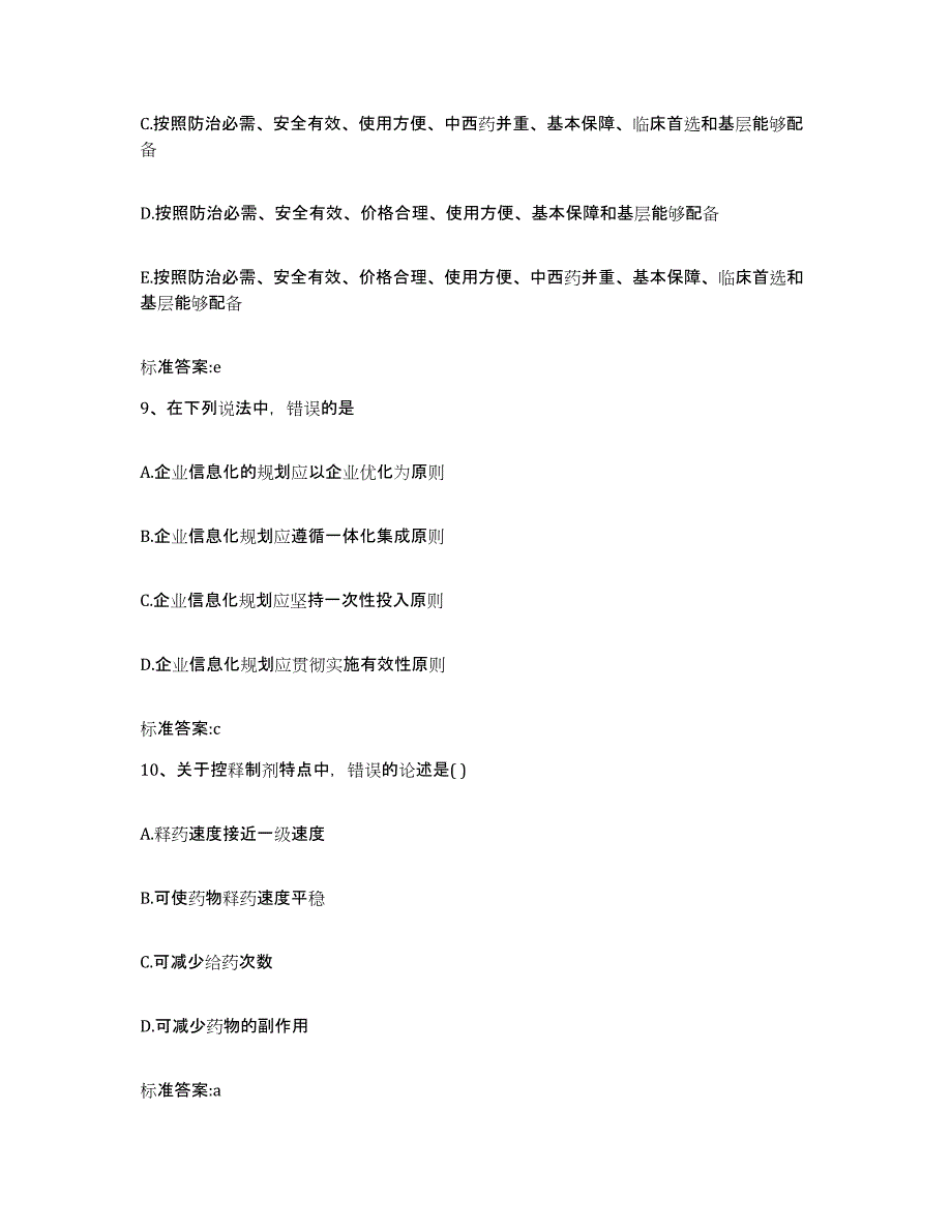 2022年度内蒙古自治区通辽市扎鲁特旗执业药师继续教育考试全真模拟考试试卷A卷含答案_第4页