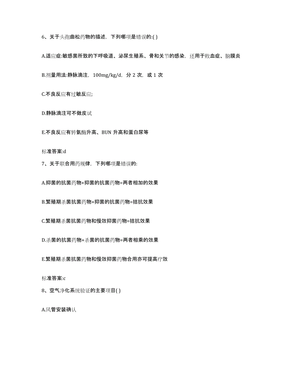 2022年度广东省河源市执业药师继续教育考试全真模拟考试试卷A卷含答案_第3页