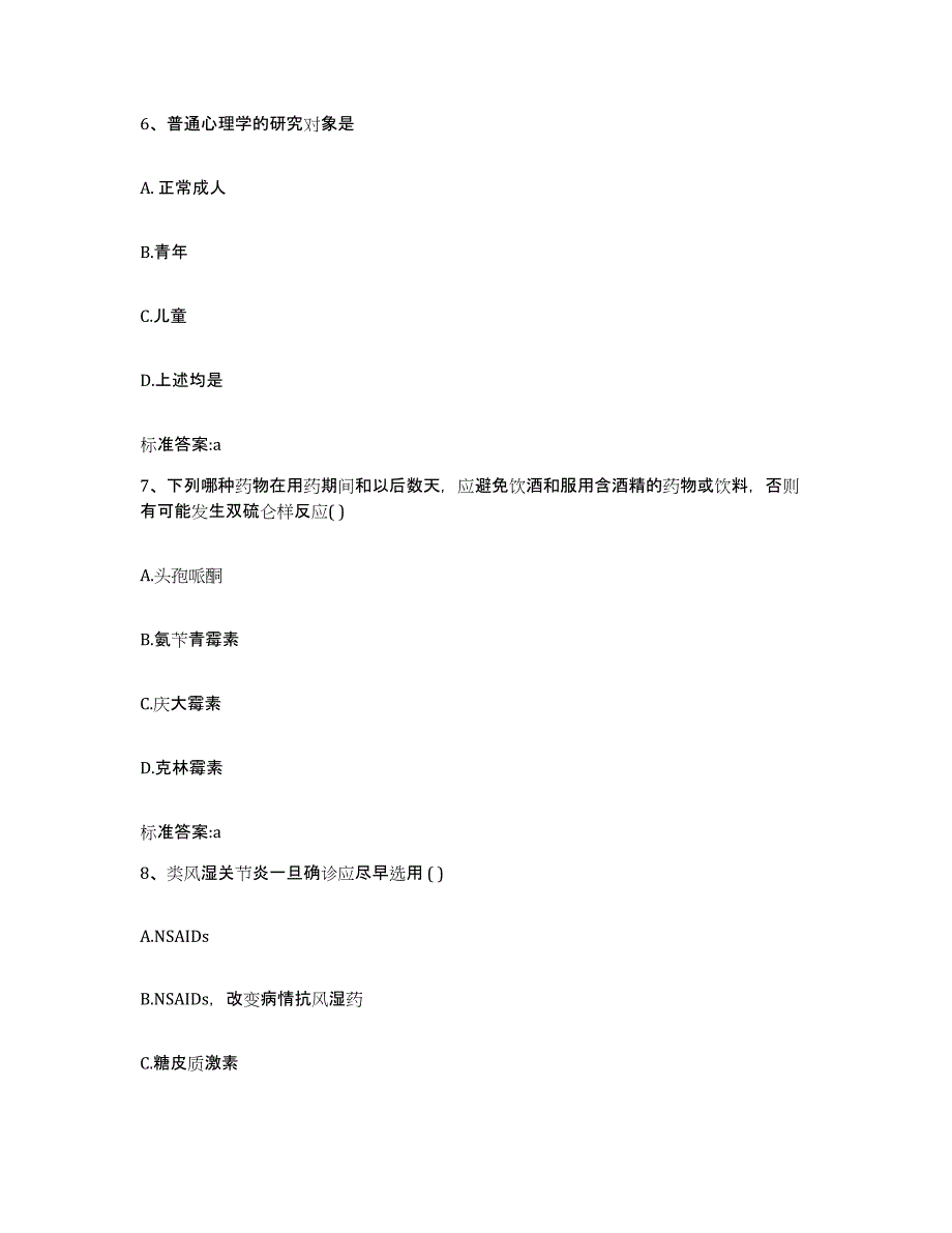 2022-2023年度河北省邢台市柏乡县执业药师继续教育考试全真模拟考试试卷B卷含答案_第3页