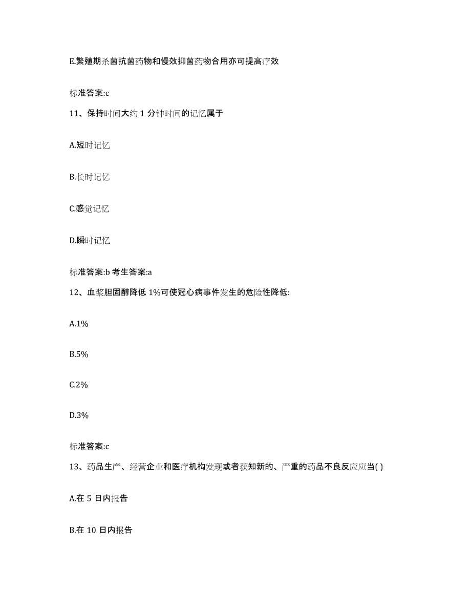 2022-2023年度江西省鹰潭市月湖区执业药师继续教育考试押题练习试题A卷含答案_第5页