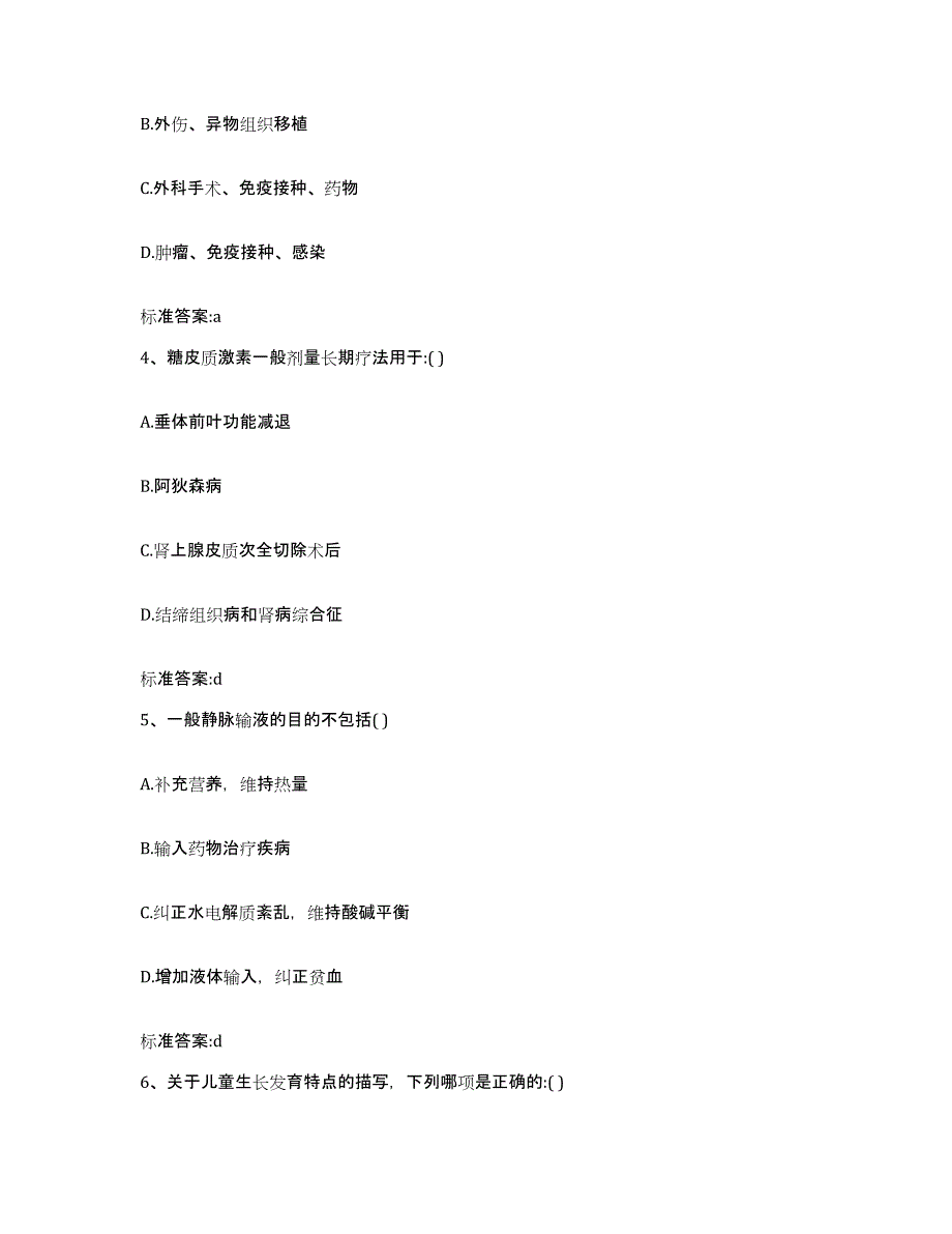 2022年度山西省大同市灵丘县执业药师继续教育考试模拟考核试卷含答案_第2页