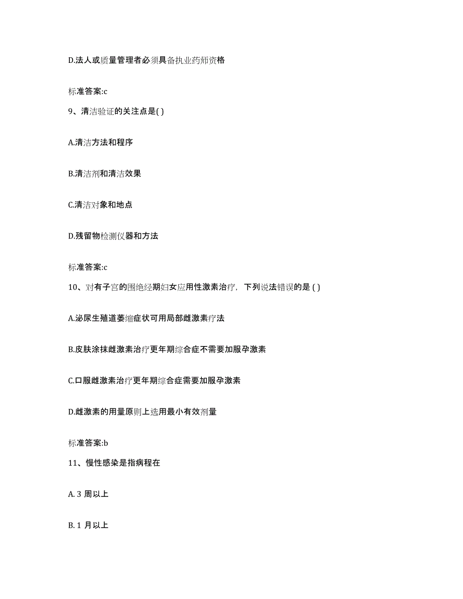 2022年度山西省大同市灵丘县执业药师继续教育考试模拟考核试卷含答案_第4页