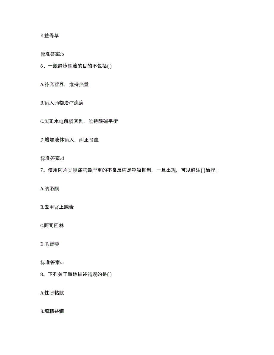 2022-2023年度甘肃省临夏回族自治州和政县执业药师继续教育考试全真模拟考试试卷B卷含答案_第3页