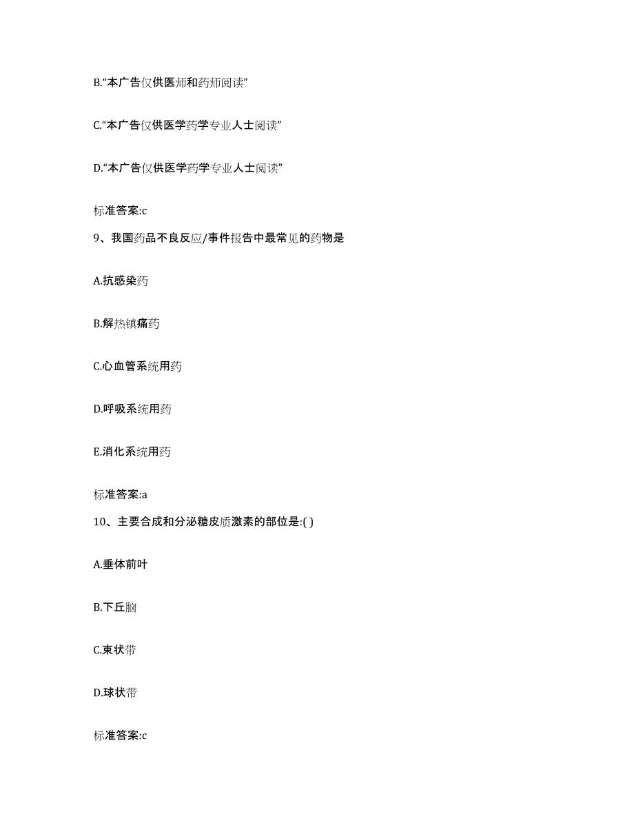 2022-2023年度河北省沧州市青县执业药师继续教育考试真题练习试卷B卷附答案_第4页
