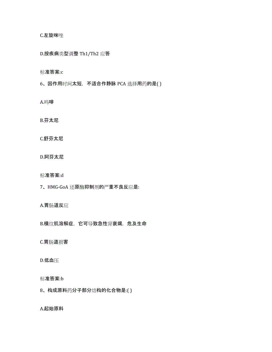 2022年度北京市崇文区执业药师继续教育考试能力检测试卷B卷附答案_第3页