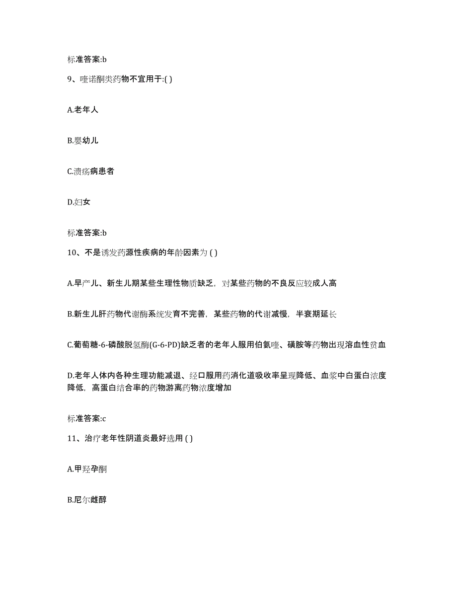 2022年度四川省遂宁市执业药师继续教育考试典型题汇编及答案_第4页