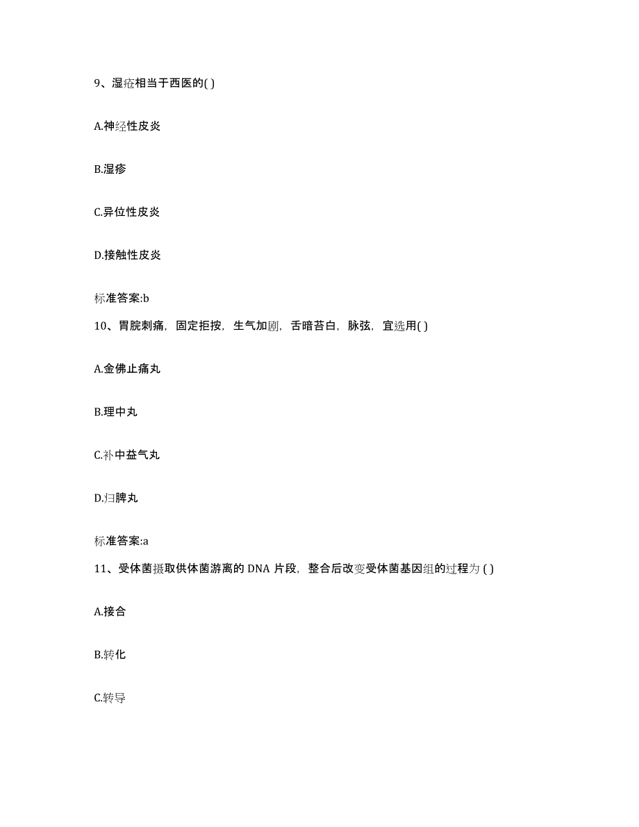 2022年度四川省泸州市龙马潭区执业药师继续教育考试综合检测试卷A卷含答案_第4页