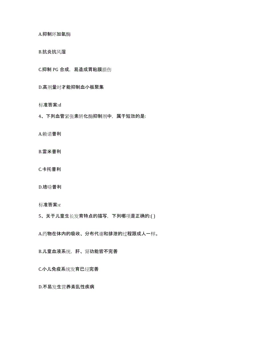 2022-2023年度广东省潮州市执业药师继续教育考试模考模拟试题(全优)_第2页