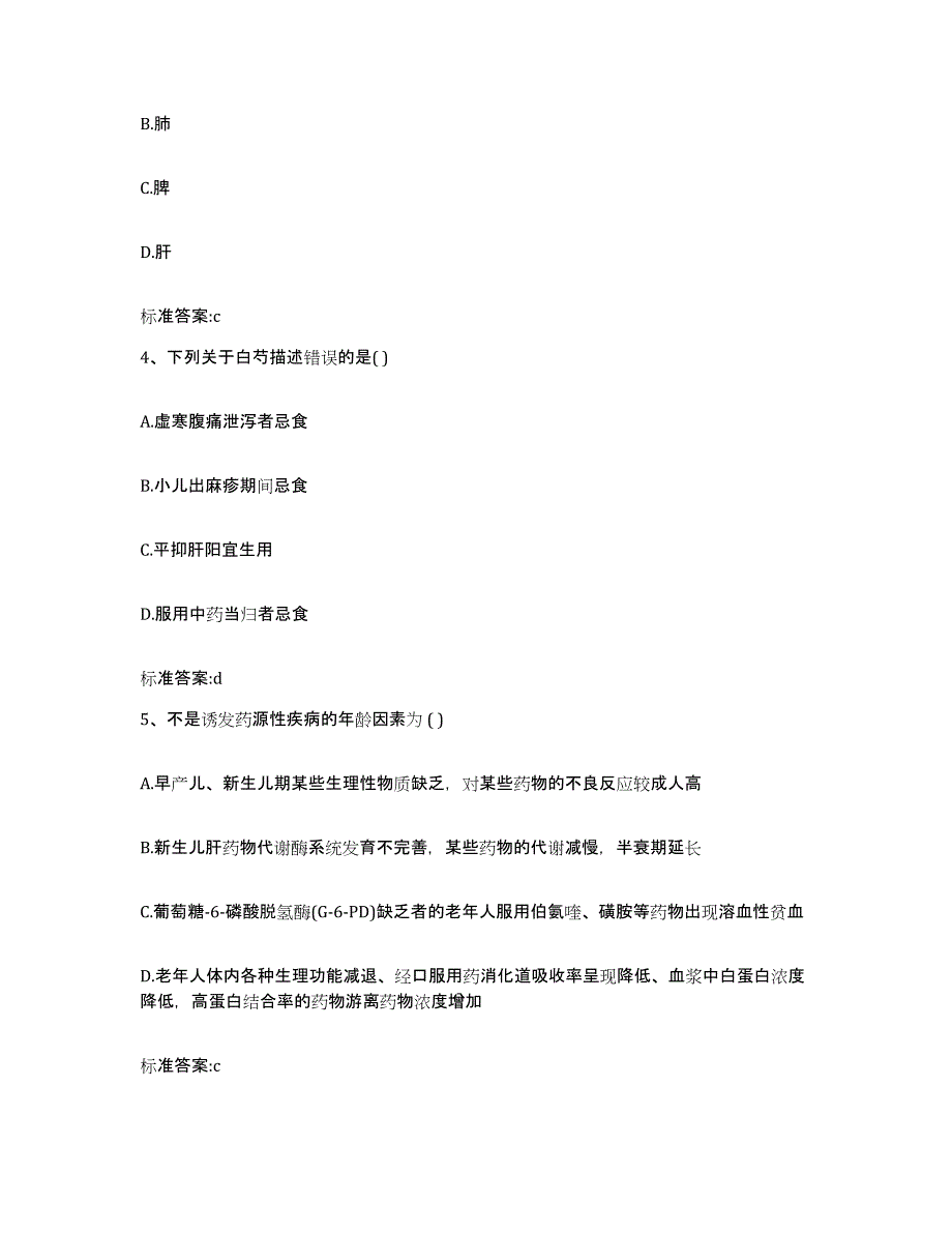 2022-2023年度河北省邯郸市广平县执业药师继续教育考试题库附答案（典型题）_第2页