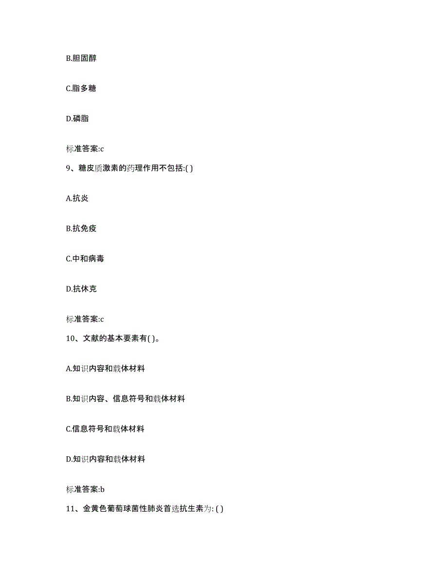 2022年度四川省成都市大邑县执业药师继续教育考试题库与答案_第4页