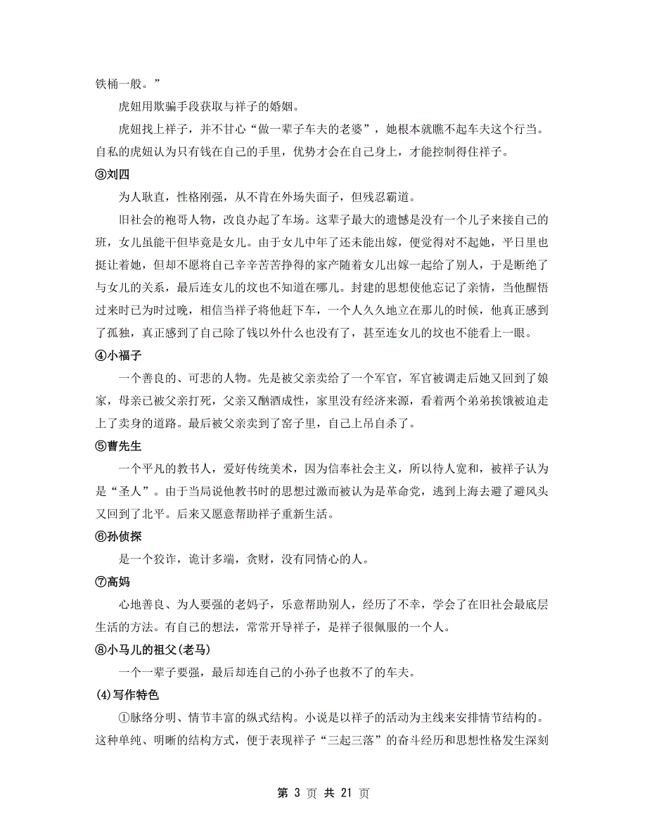 2024年中考语文一轮大单元复习【梳理与整合】（七下）第三课时名著（部编版）_第3页