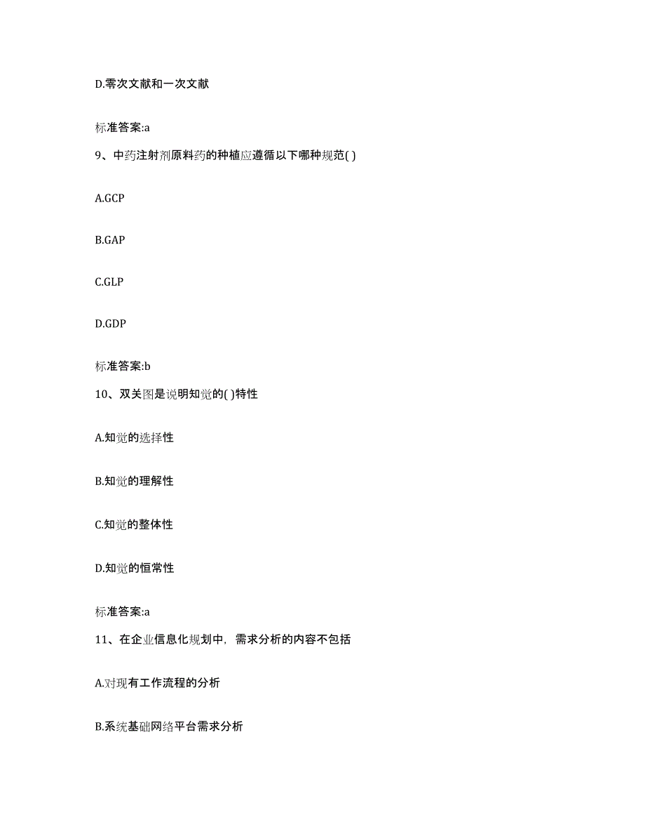 2022年度云南省楚雄彝族自治州姚安县执业药师继续教育考试通关提分题库及完整答案_第4页