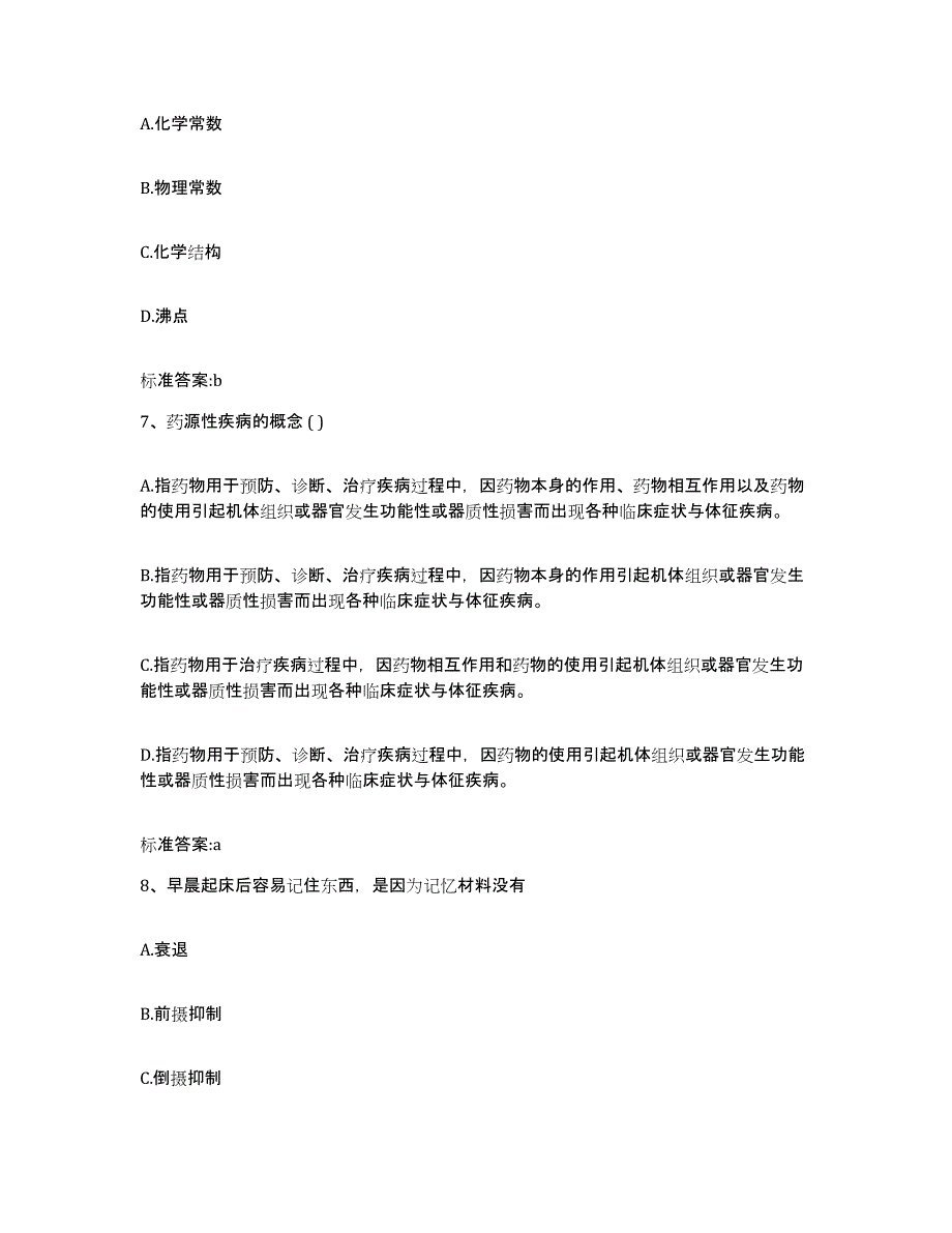 2022-2023年度江苏省南通市海门市执业药师继续教育考试押题练习试题B卷含答案_第3页