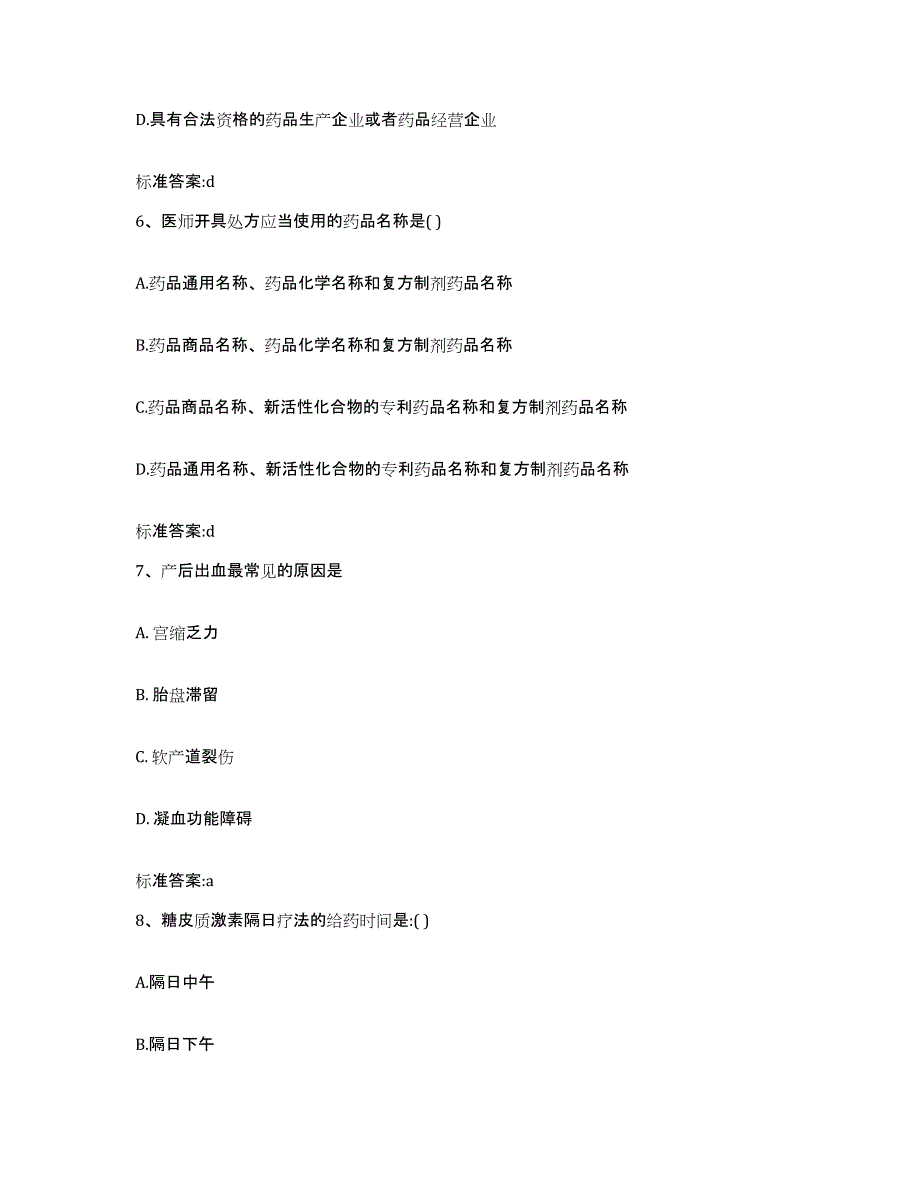 2022年度广西壮族自治区南宁市隆安县执业药师继续教育考试通关提分题库(考点梳理)_第3页