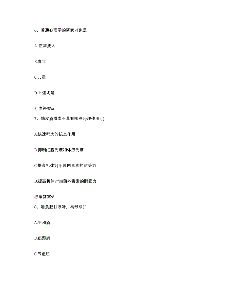 2022年度四川省成都市成华区执业药师继续教育考试模拟题库及答案_第3页