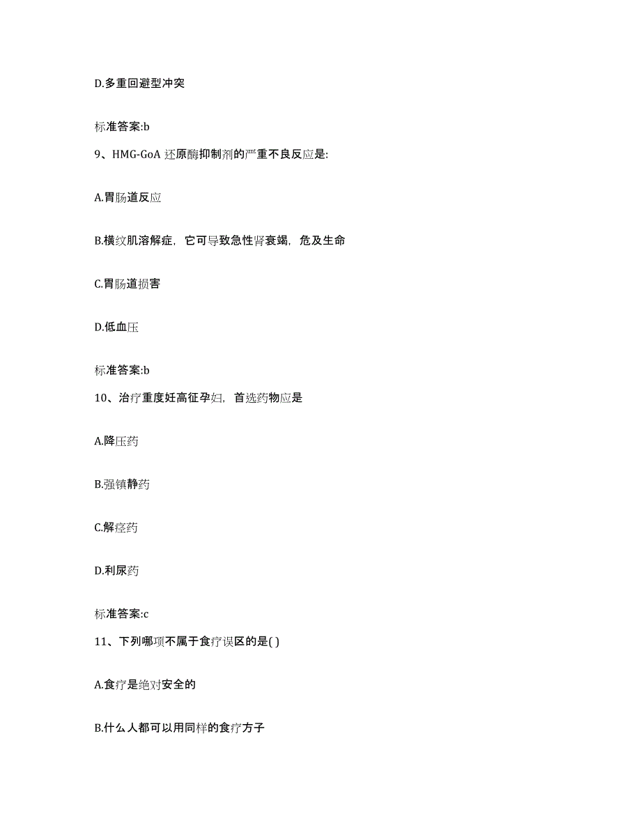 2022-2023年度浙江省温州市瑞安市执业药师继续教育考试能力提升试卷B卷附答案_第4页