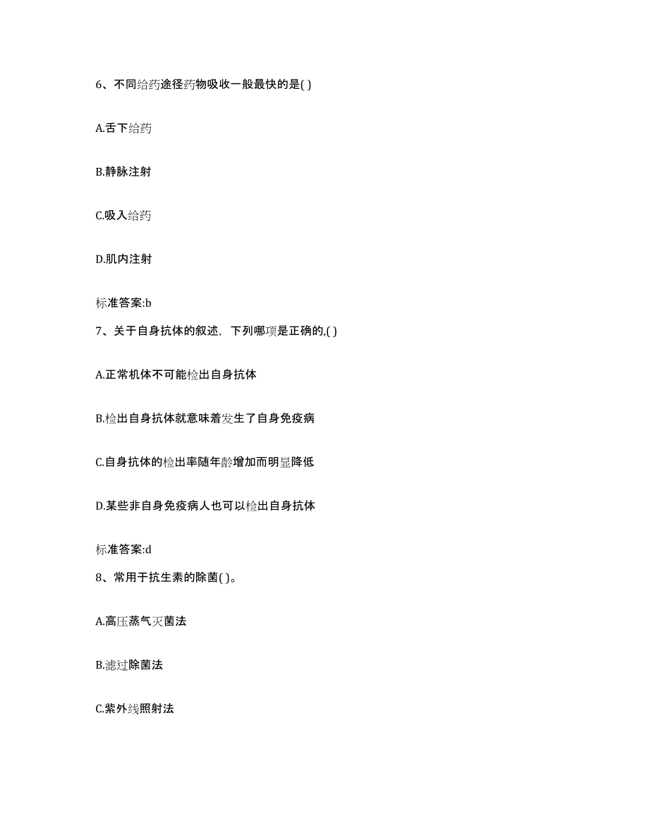 2022年度山东省菏泽市巨野县执业药师继续教育考试题库检测试卷A卷附答案_第3页