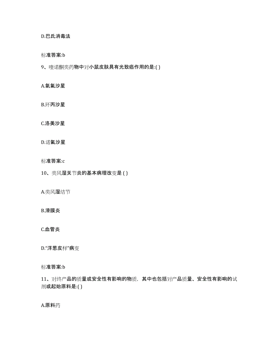 2022年度山东省菏泽市巨野县执业药师继续教育考试题库检测试卷A卷附答案_第4页