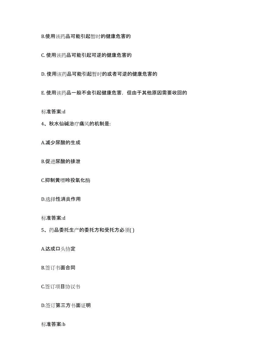 2022-2023年度甘肃省酒泉市执业药师继续教育考试能力检测试卷B卷附答案_第2页