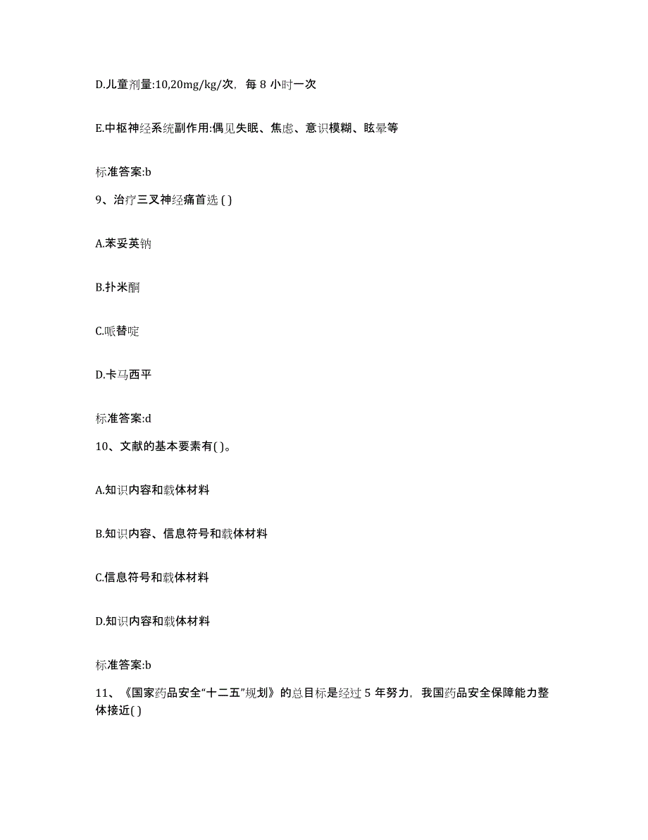 2022-2023年度甘肃省酒泉市执业药师继续教育考试能力检测试卷B卷附答案_第4页