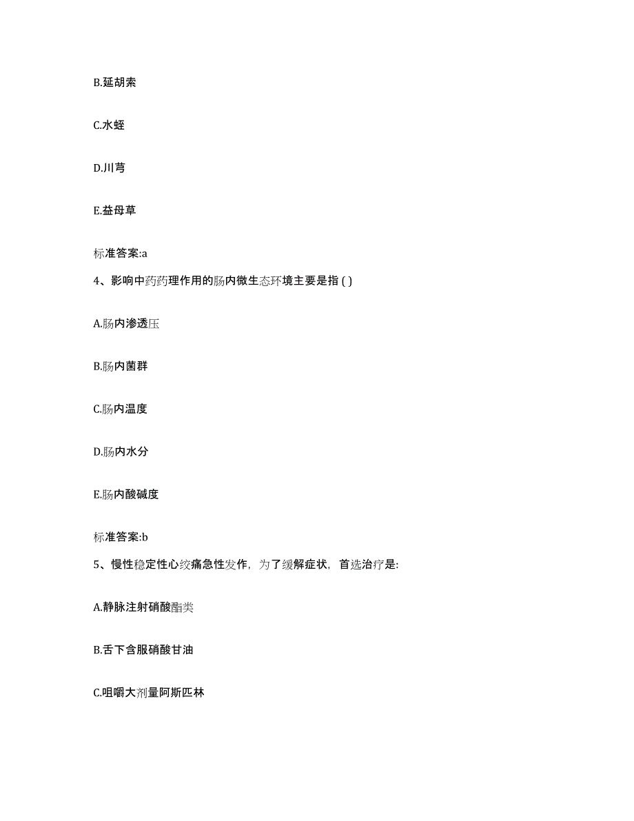 2022-2023年度广东省韶关市新丰县执业药师继续教育考试押题练习试卷A卷附答案_第2页