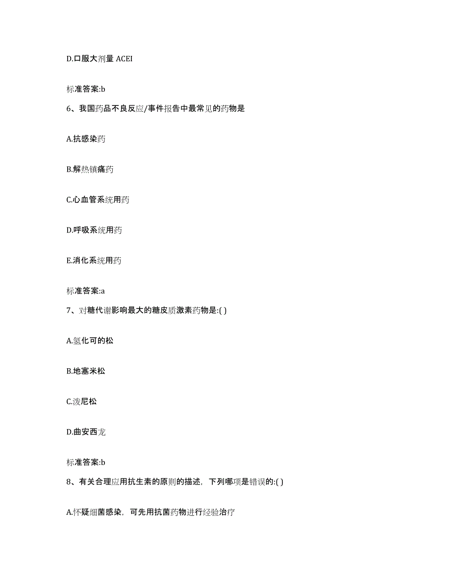 2022-2023年度广东省韶关市新丰县执业药师继续教育考试押题练习试卷A卷附答案_第3页