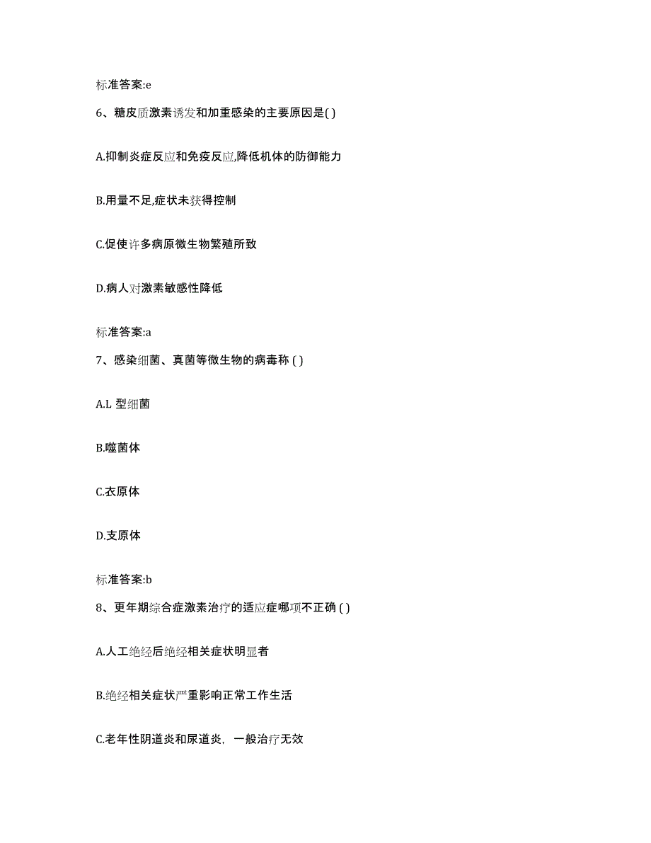 2022年度山东省潍坊市昌邑市执业药师继续教育考试过关检测试卷B卷附答案_第3页