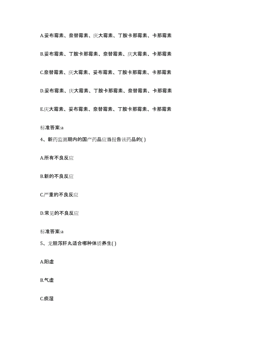 2022年度江苏省南京市执业药师继续教育考试能力检测试卷A卷附答案_第2页