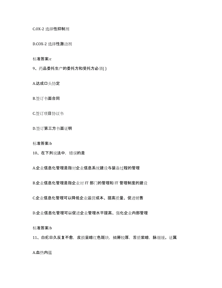 2022年度江苏省南京市执业药师继续教育考试能力检测试卷A卷附答案_第4页