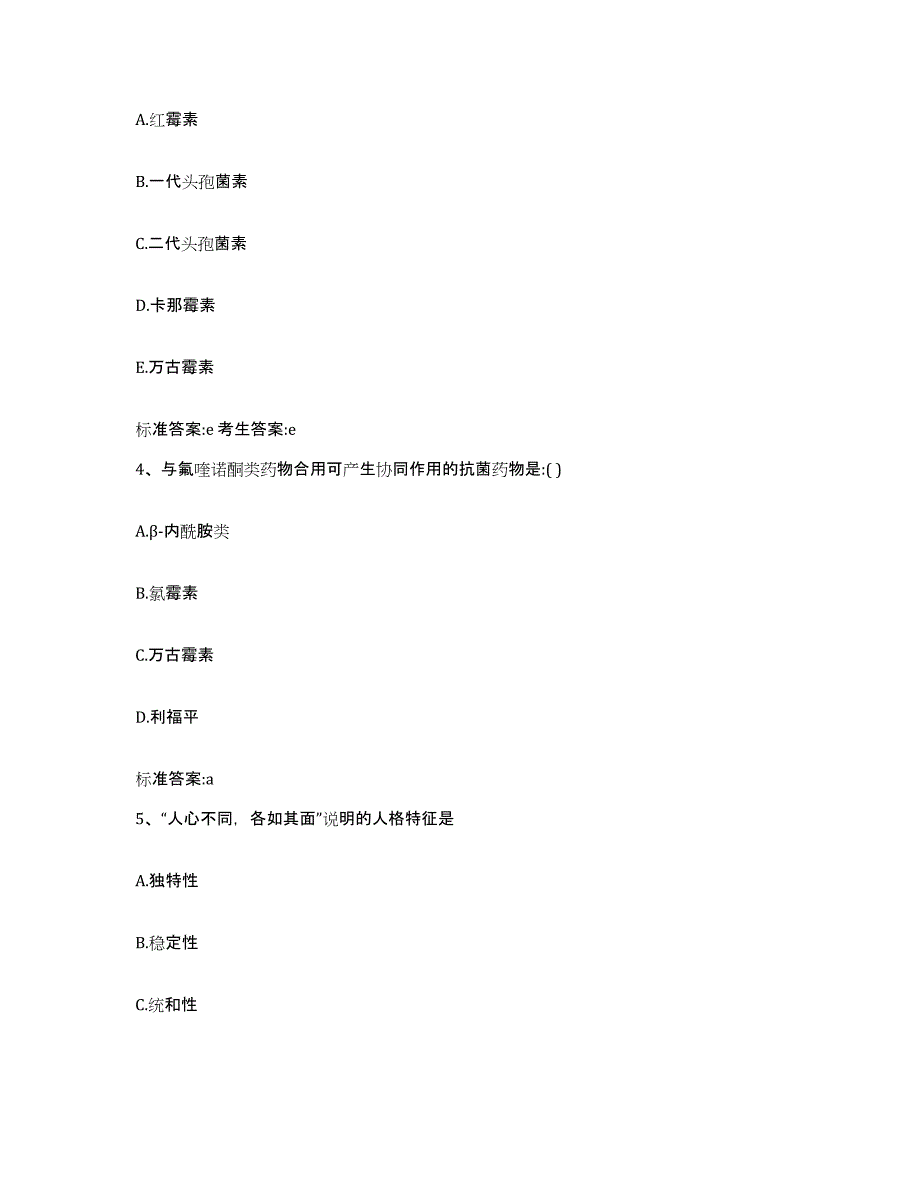 2022年度安徽省马鞍山市花山区执业药师继续教育考试题库附答案（典型题）_第2页