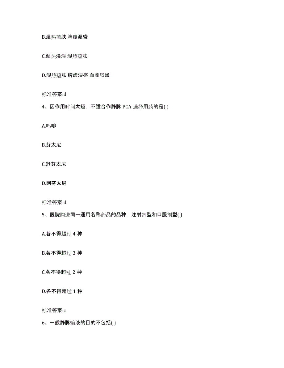 2022-2023年度安徽省芜湖市繁昌县执业药师继续教育考试试题及答案_第2页