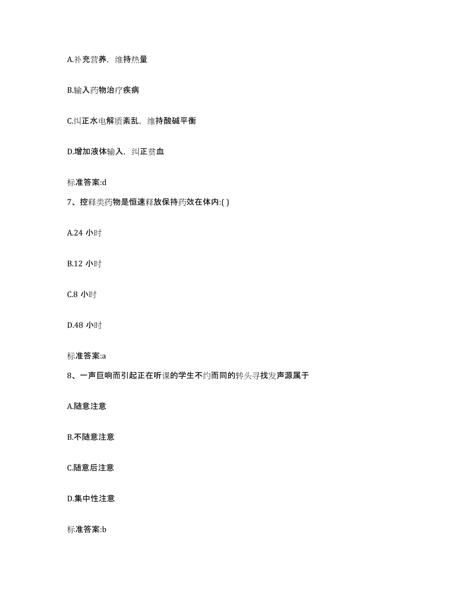 2022-2023年度安徽省芜湖市繁昌县执业药师继续教育考试试题及答案_第3页