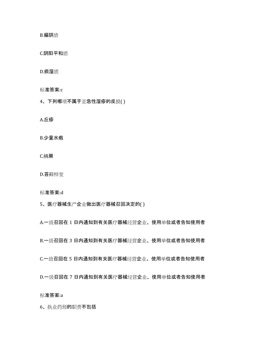 2022年度四川省绵阳市三台县执业药师继续教育考试考前冲刺模拟试卷B卷含答案_第2页