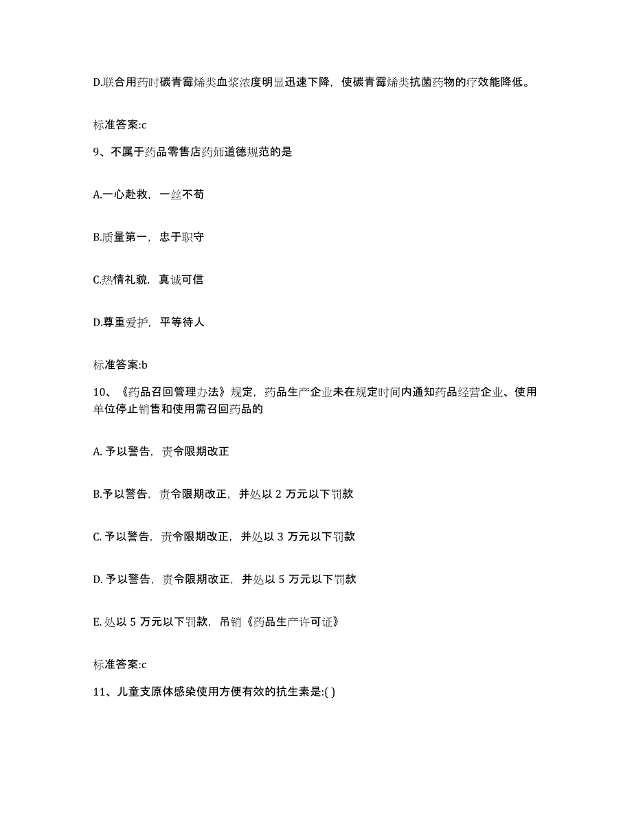 2022年度安徽省滁州市定远县执业药师继续教育考试题库综合试卷A卷附答案_第4页