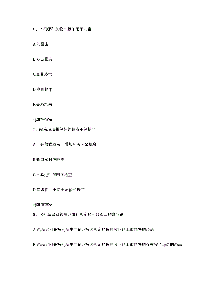 2022年度山东省济宁市金乡县执业药师继续教育考试考试题库_第3页